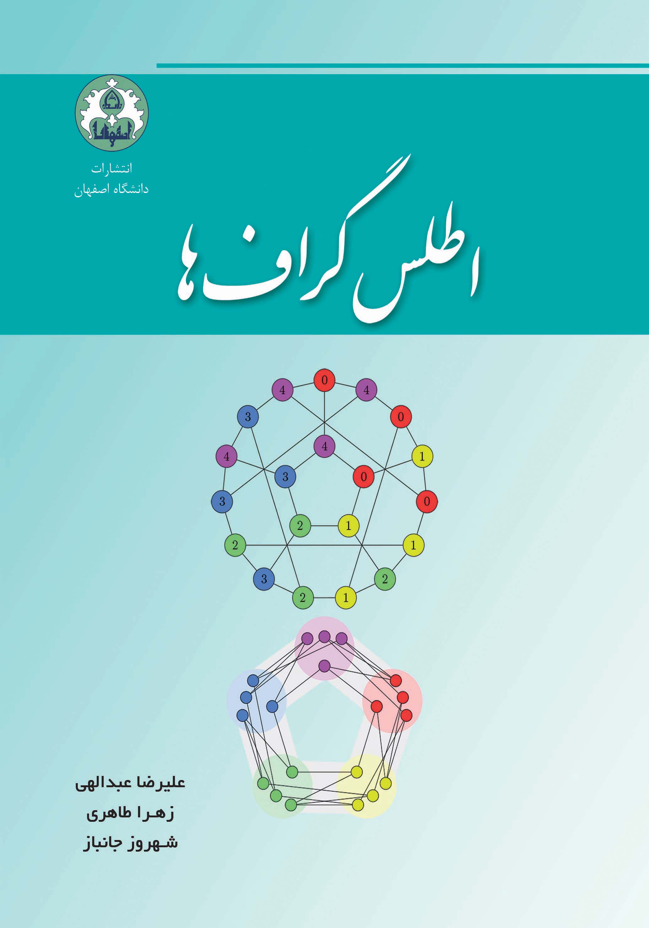 جلد کتاب اطلس گراف‌ها