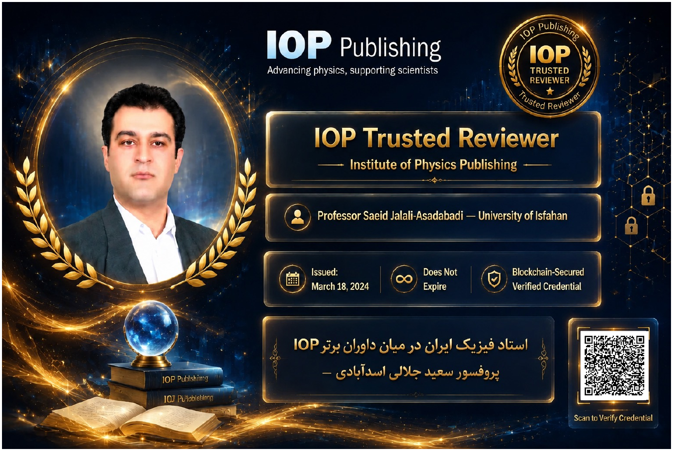 داور برتر IOP