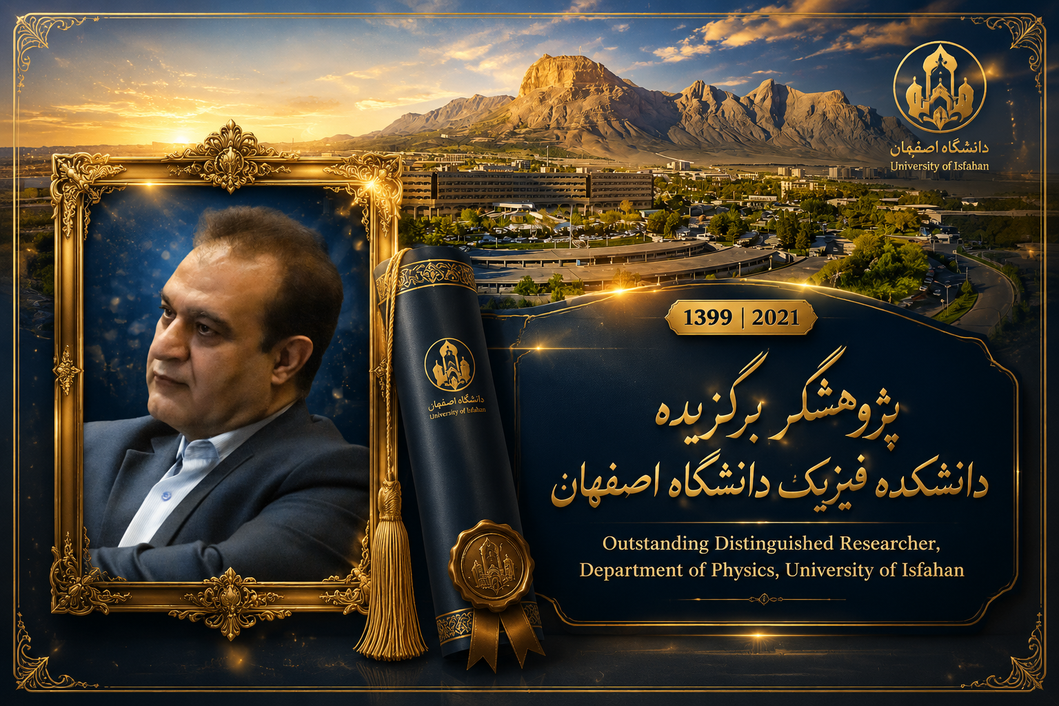 تصویر پژوهشگر برگزیده دانشکده فیزیک