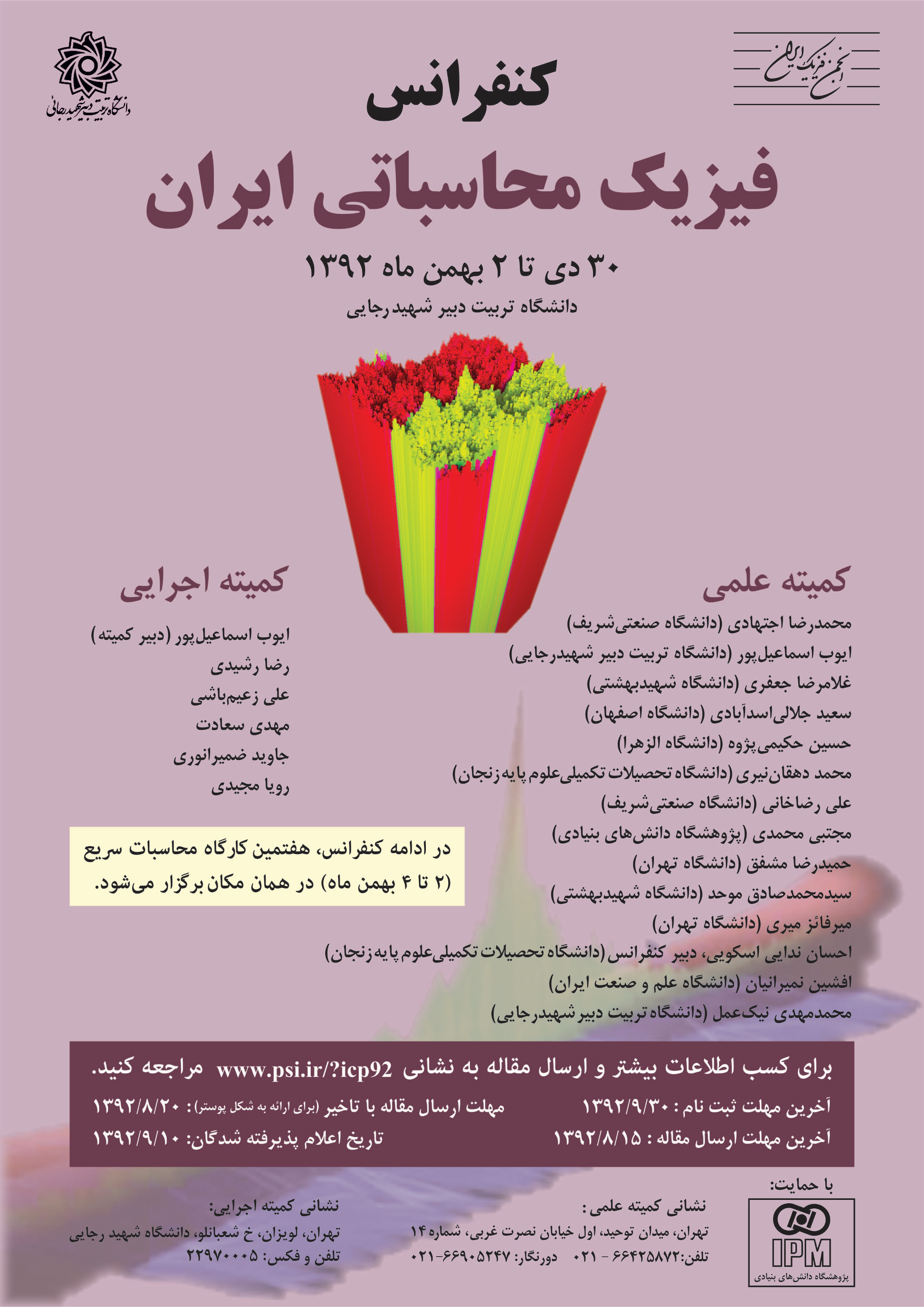پوستر اولین کنفرانس فیزیک محاسباتی