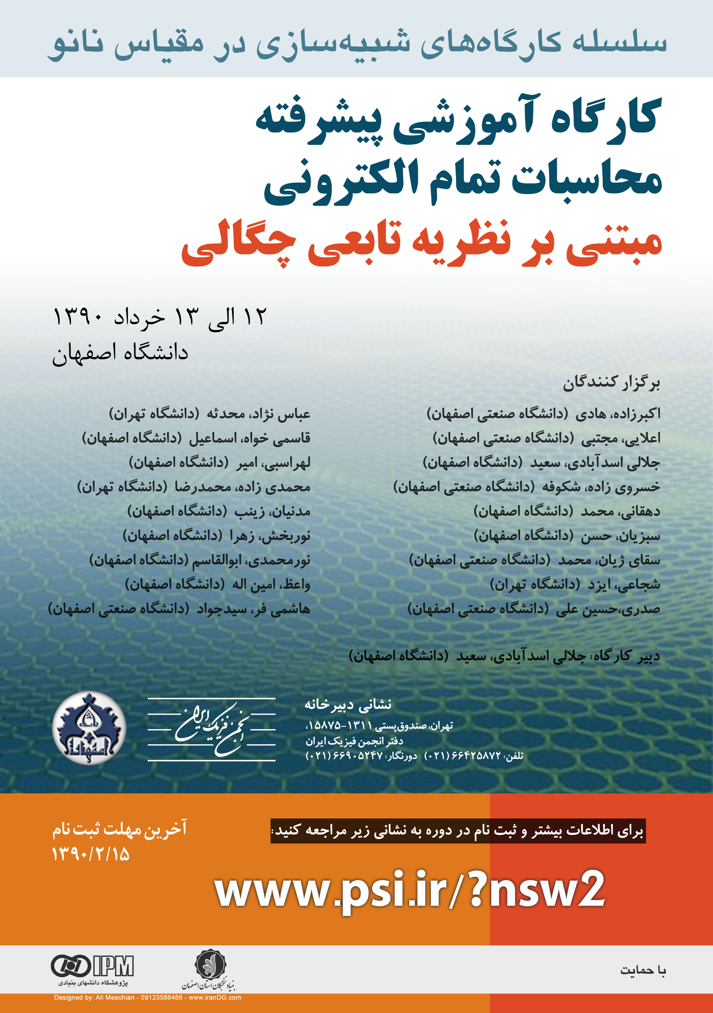 پوستر کارگاه NSW2