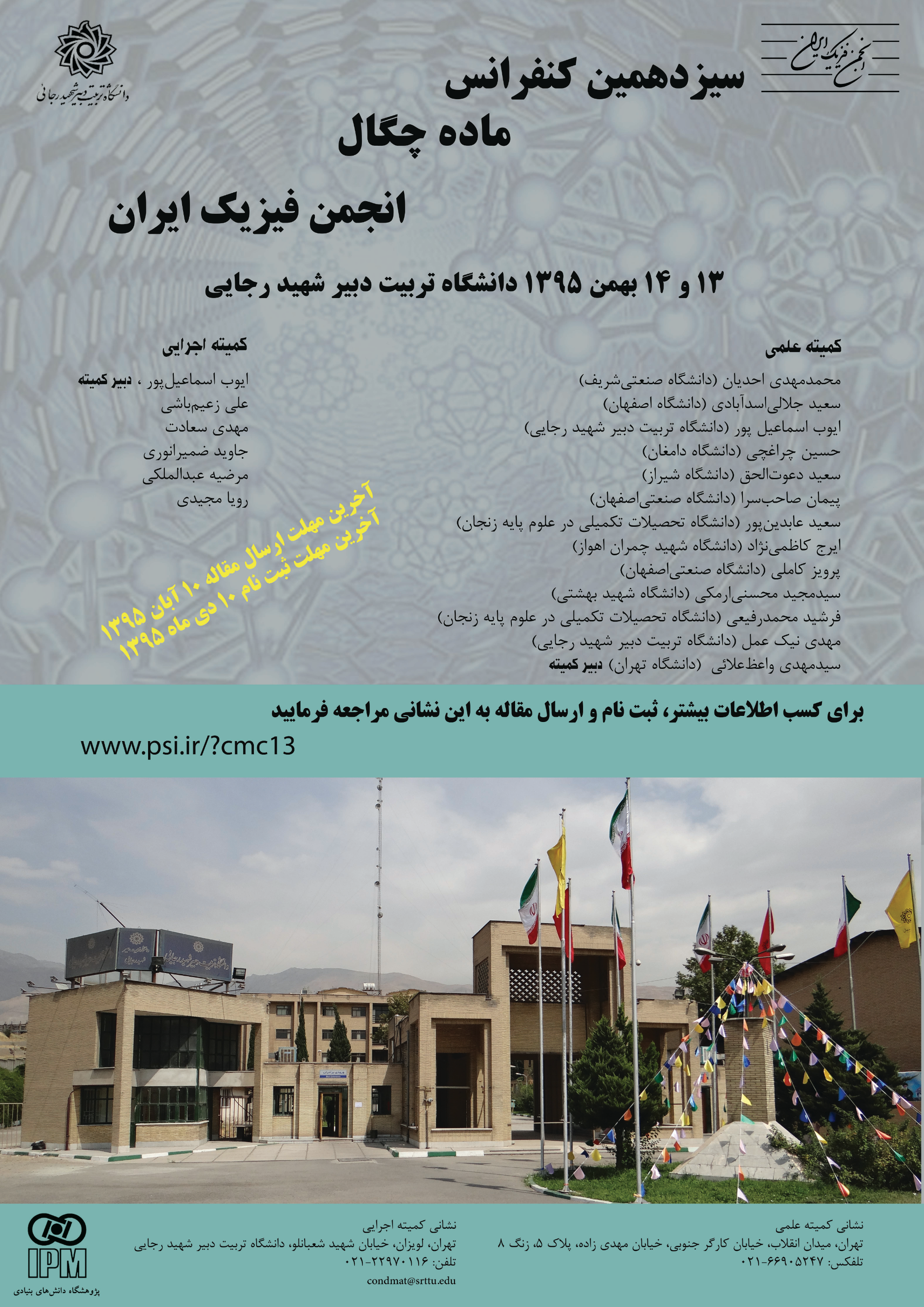 پوستر CMC13