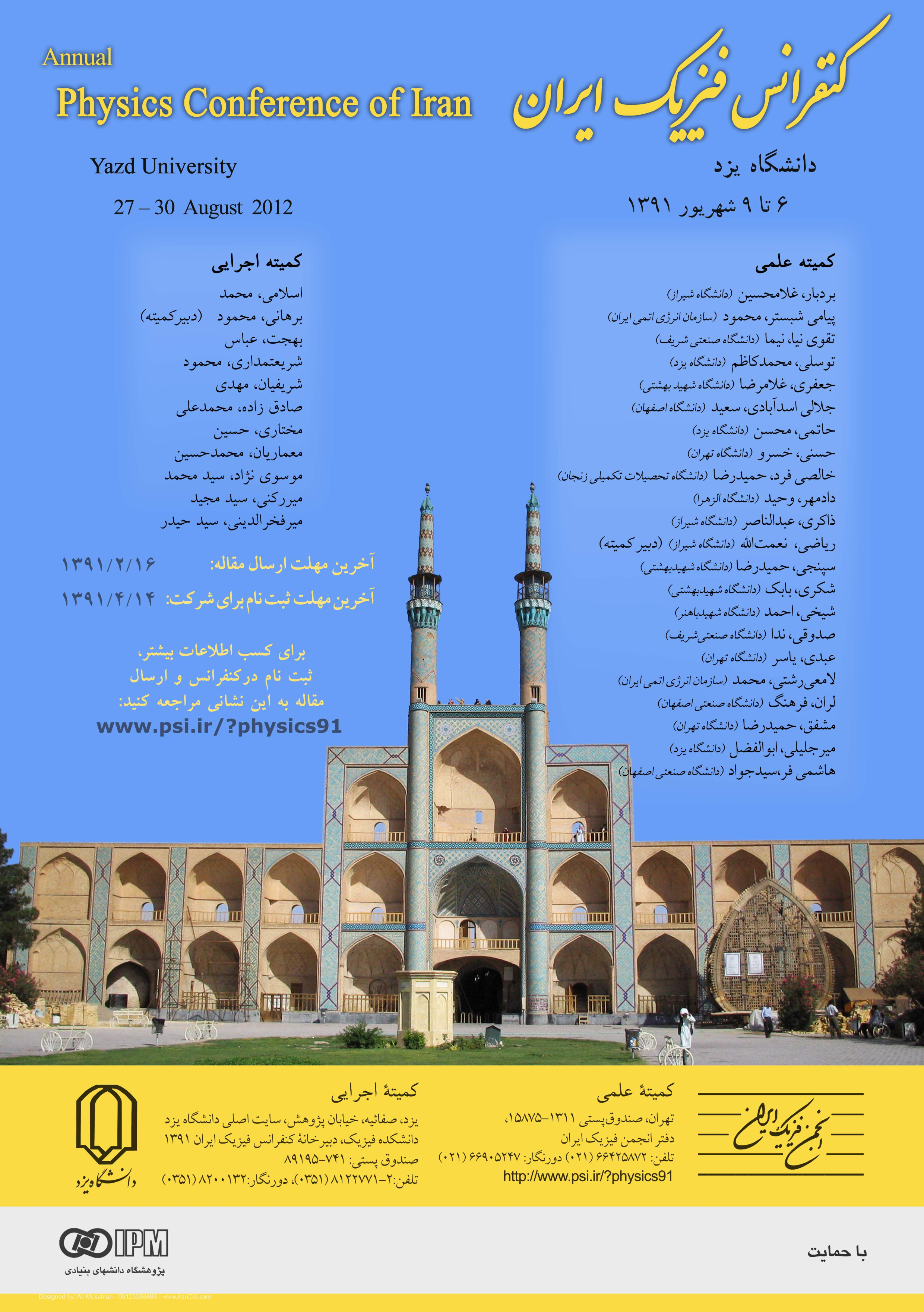 پوستر بیست‌ویکمین کنفرانس فیزیک ایران
