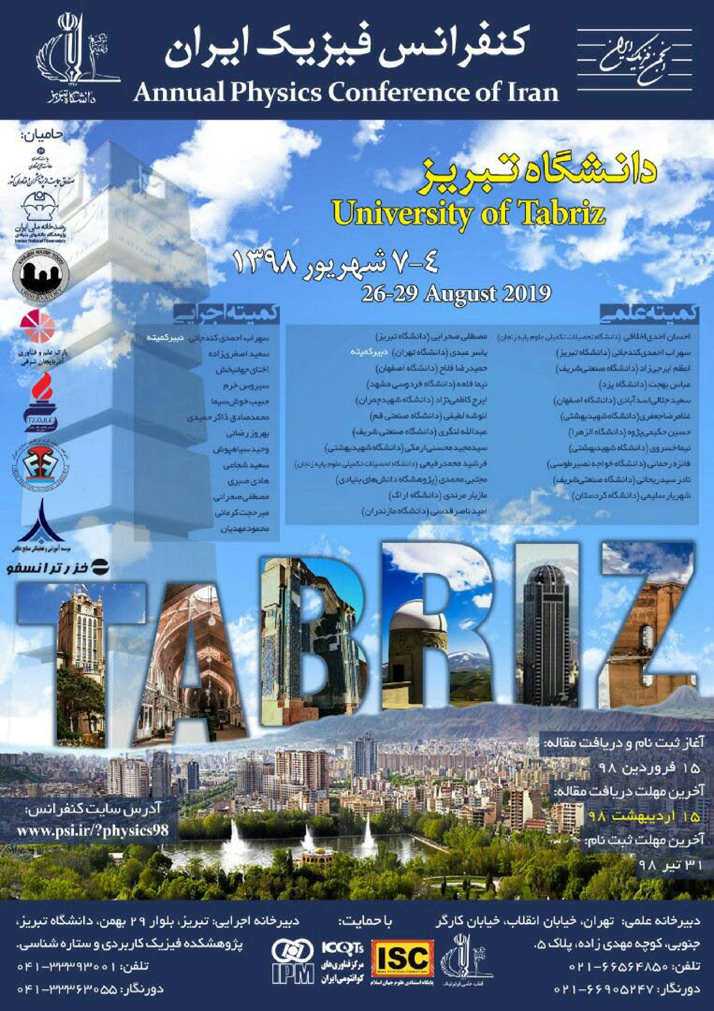 پوستر کنفرانس فیزیک ایران — تبریز